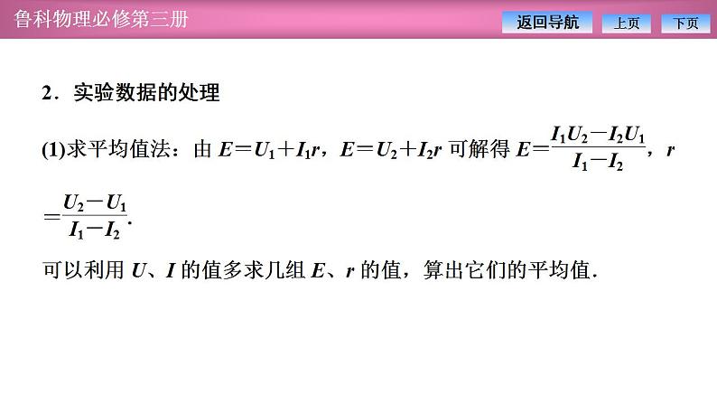 2023-2024学年鲁科版（2019）必修第三册 4.2科学测量：电源的电动势和内阻 课件07