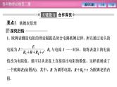 2023-2024学年鲁科版（2019）必修第三册 4.3科学测量：用多用电表测量电学量 课件