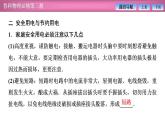 2023-2024学年鲁科版（2019）必修第三册 4.4科学用电 课件