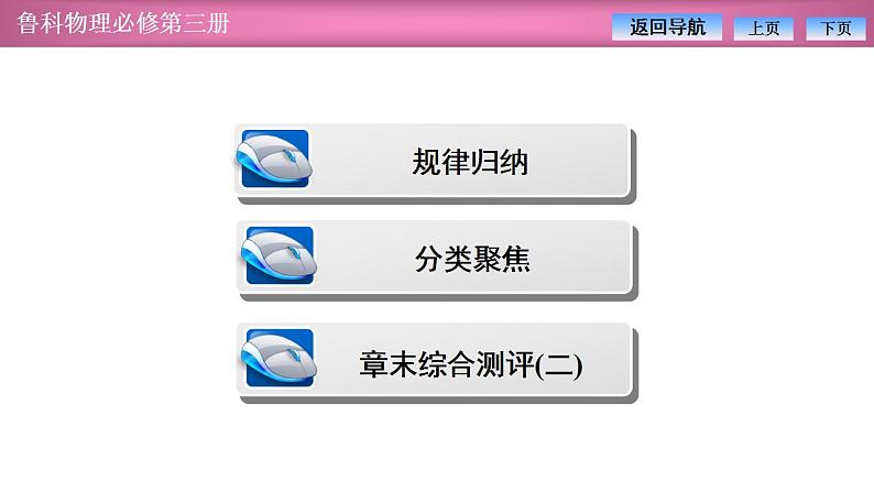 2023-2024学年鲁科版（2019）必修第三册 第2章 电势能与电势差 章末复习 课件第2页