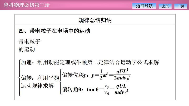 2023-2024学年鲁科版（2019）必修第三册 第2章 电势能与电势差 章末复习 课件第7页