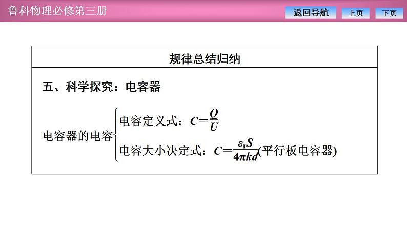 2023-2024学年鲁科版（2019）必修第三册 第2章 电势能与电势差 章末复习 课件第8页