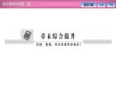 2023-2024学年鲁科版（2019）必修第三册 第3章 恒定电流 章末复习 课件