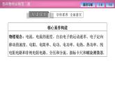 2023-2024学年鲁科版（2019）必修第三册 第3章 恒定电流 章末复习 课件