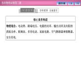 2023-2024學(xué)年魯科版（2019）必修第三冊 第4章 閉合電路歐姆定律 章末復(fù)習(xí) 課件