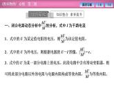 2023-2024學(xué)年魯科版（2019）必修第三冊 第4章 習(xí)題課 電路及其應(yīng)用  課件
