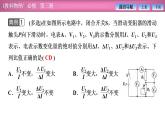 2023-2024學(xué)年魯科版（2019）必修第三冊 第4章 習(xí)題課 電路及其應(yīng)用  課件