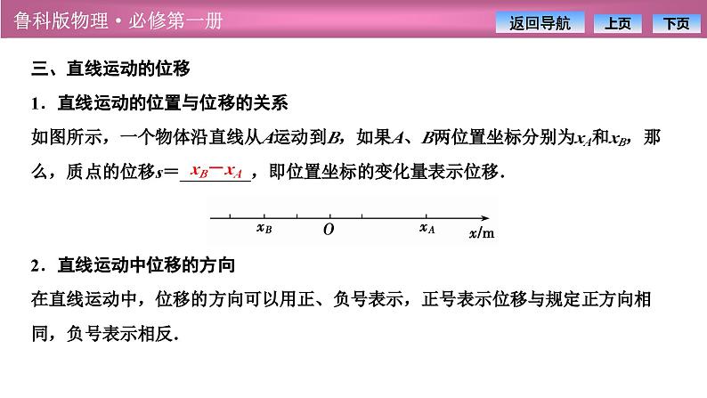 2023-2024学年鲁科版（2019）必修第一册 1.2质点和位移 课件第8页