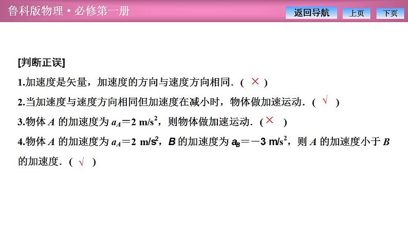 2023-2024学年鲁科版（2019）必修第一册 1.4加速度 课件07