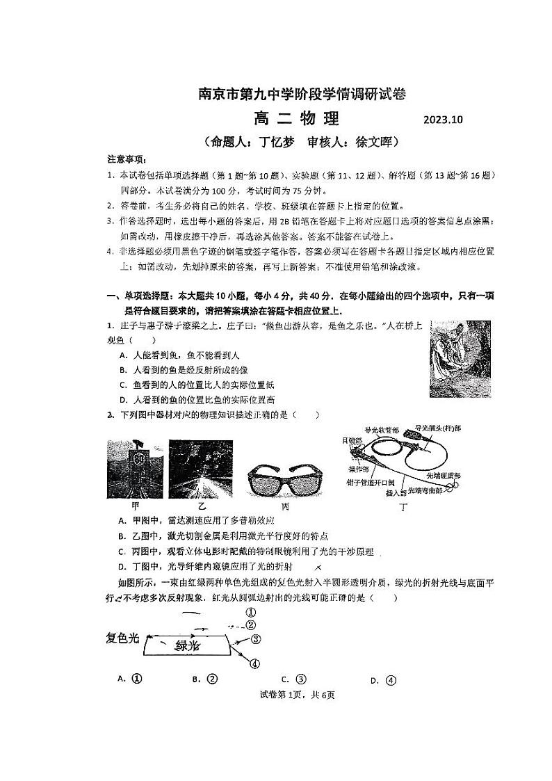江苏省南京市第九中学2023-2024学年高二上学期10月月考物理试题第1页