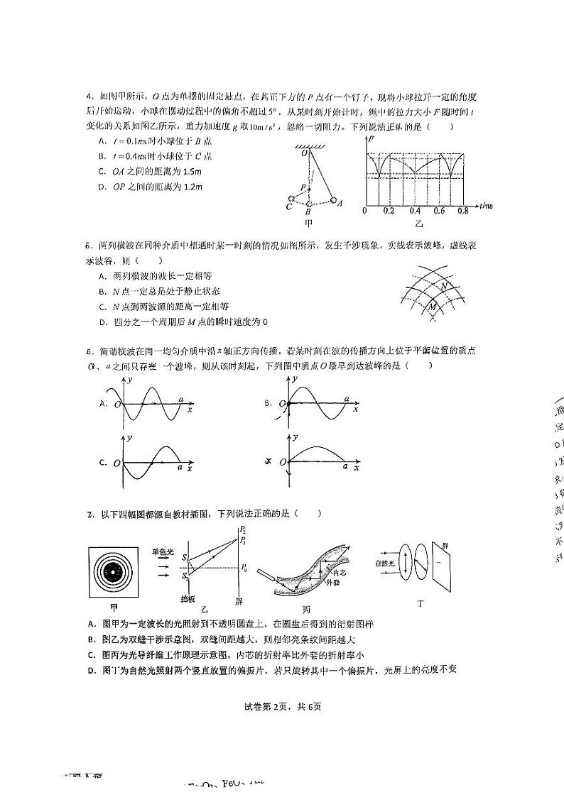 江苏省南京市第九中学2023-2024学年高二上学期10月月考物理试题第2页
