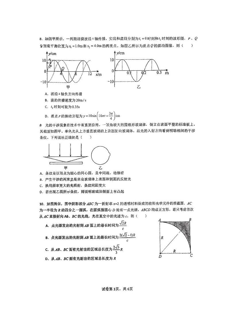 江苏省南京市第九中学2023-2024学年高二上学期10月月考物理试题第3页
