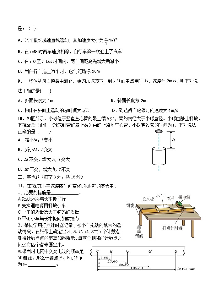 黑龙江省齐齐哈尔市第六中学校2023-2024学年高一上学期9月教学质量检测物理试卷第3页
