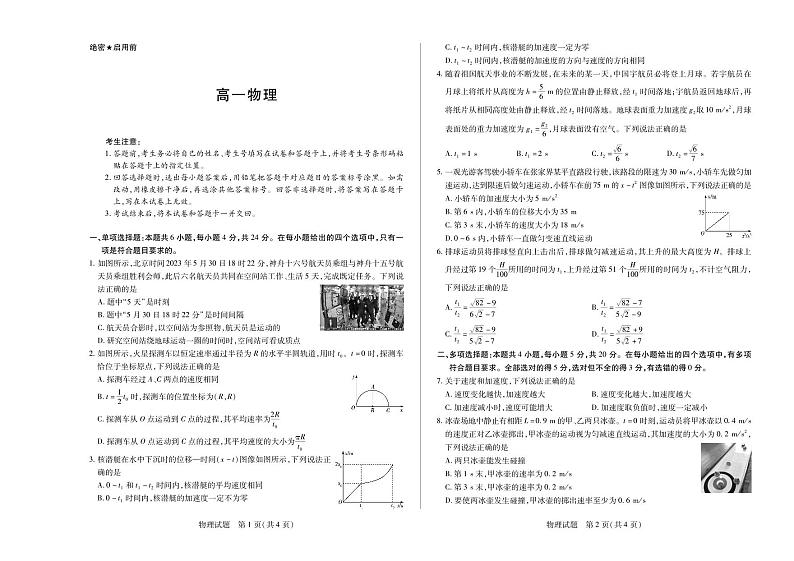 湖南省部分校2023-2024学年高一物理上学期10月联考试题（PDF版附答案）第1页