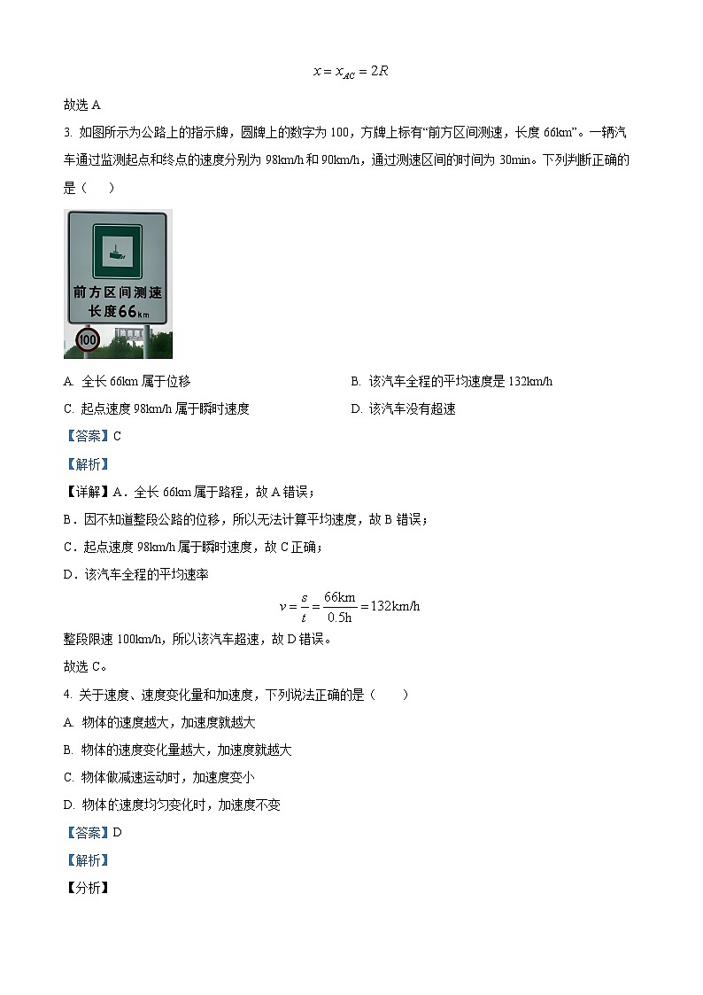 湖南省长沙市周南中学2023-2024学年高一物理上学期第一次月考试题（Word版附解析）第2页