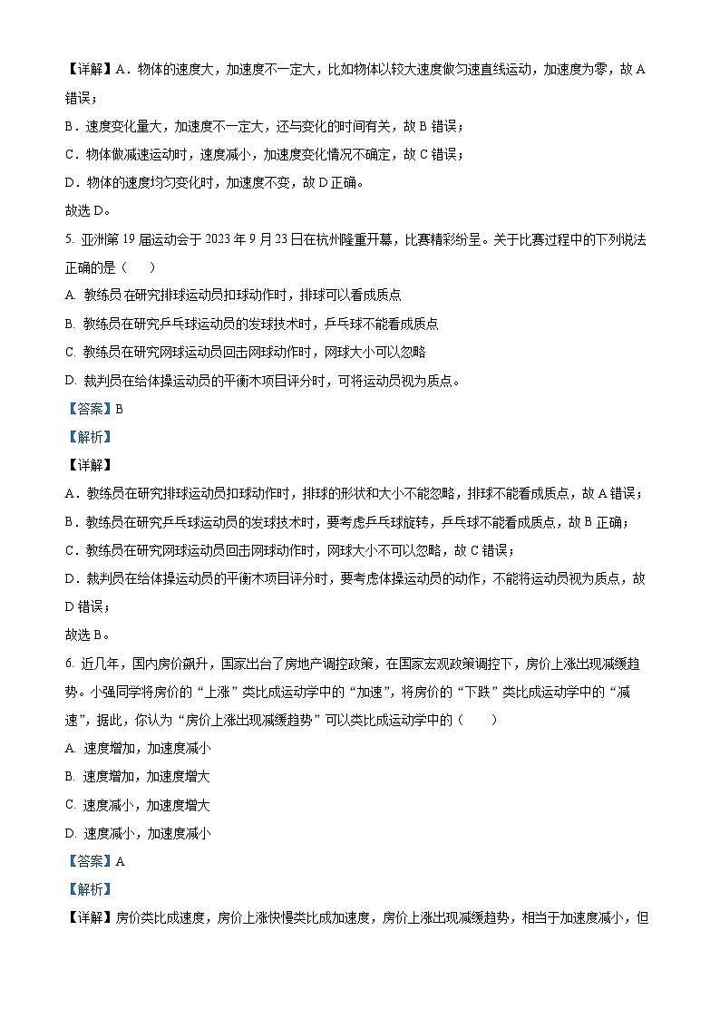 湖南省长沙市周南中学2023-2024学年高一物理上学期第一次月考试题（Word版附解析）第3页