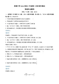 湖南省长沙市周南中学2023-2024学年高三物理上学期第三次阶段性测试试题（Word版附解析）