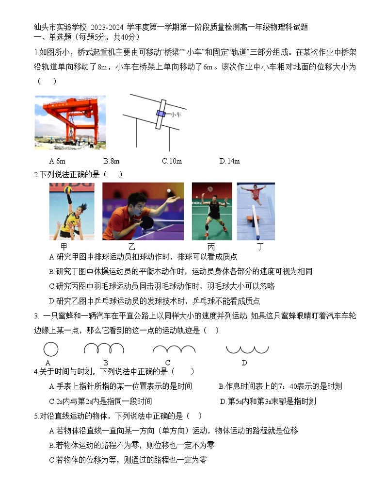 汕头市实验学校 2023-2024 学年度第一学期第一阶段质量检测高一年级物理科试题（含答案）第1页
