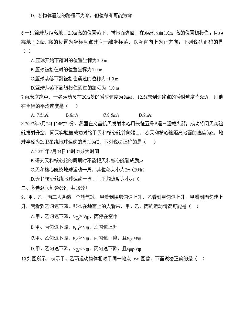 汕头市实验学校 2023-2024 学年度第一学期第一阶段质量检测高一年级物理科试题（含答案）第2页