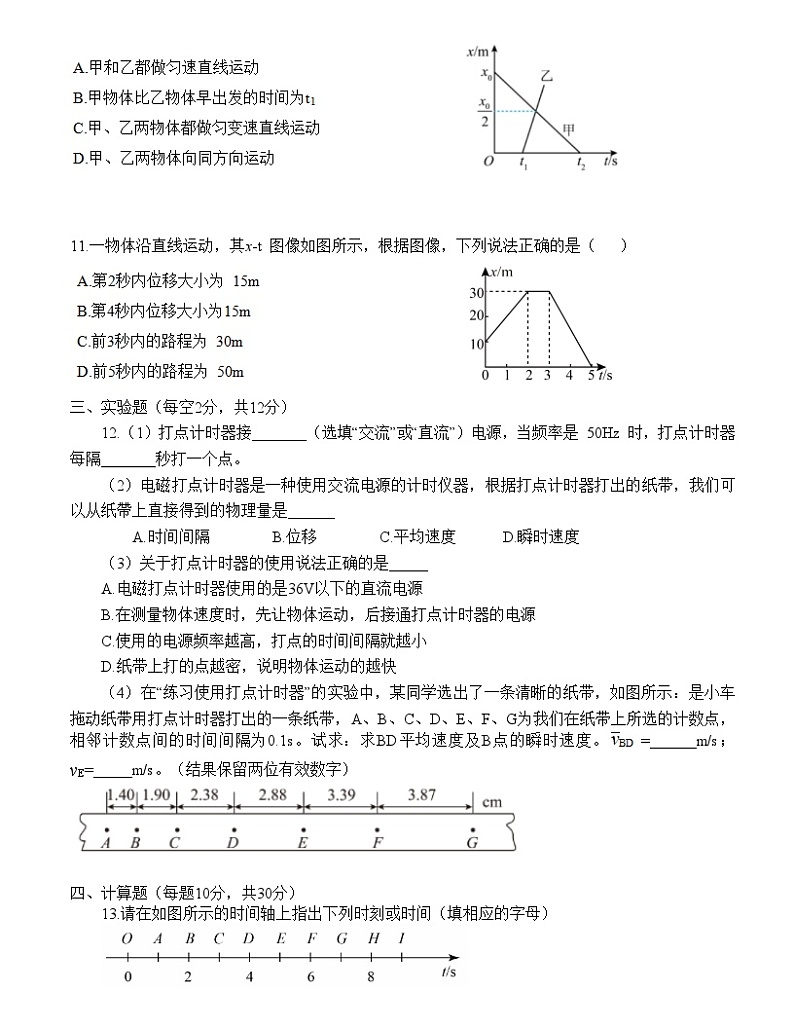 汕头市实验学校 2023-2024 学年度第一学期第一阶段质量检测高一年级物理科试题（含答案）第3页