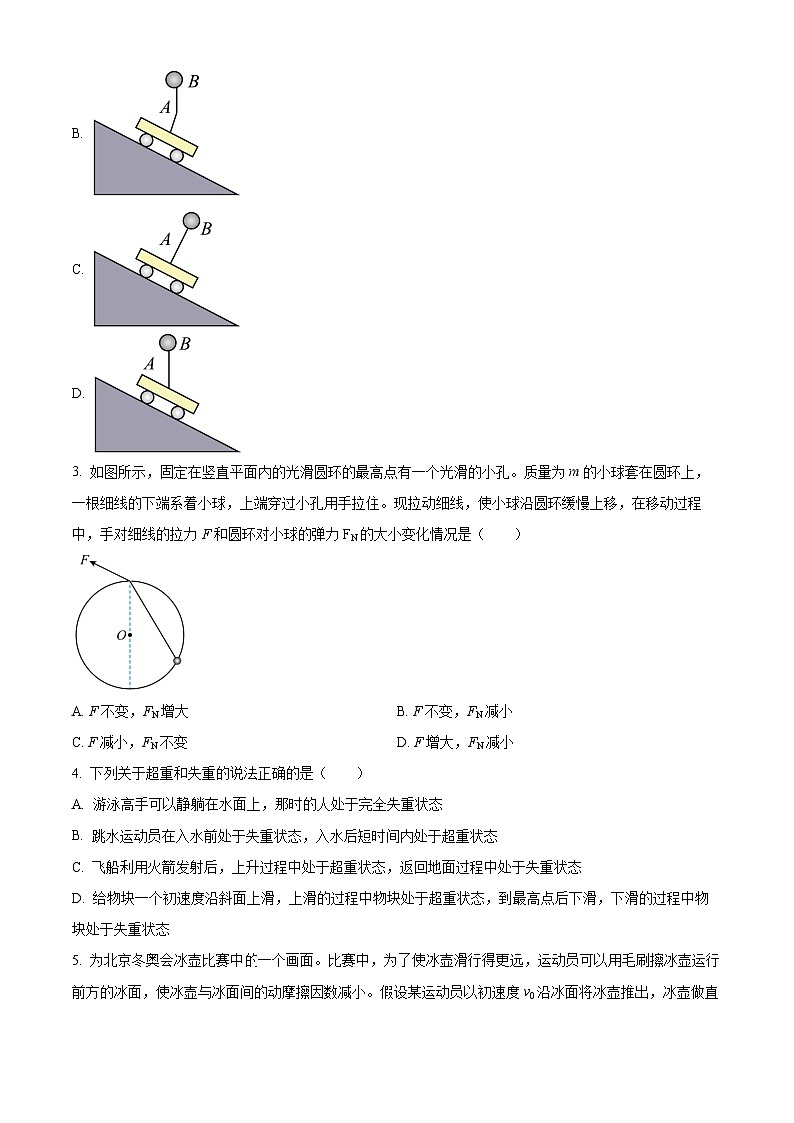 辽宁省鞍山市普通高中2023-2024学年高三物理上学期第一次月考试题（A卷）（Word版附解析）第2页