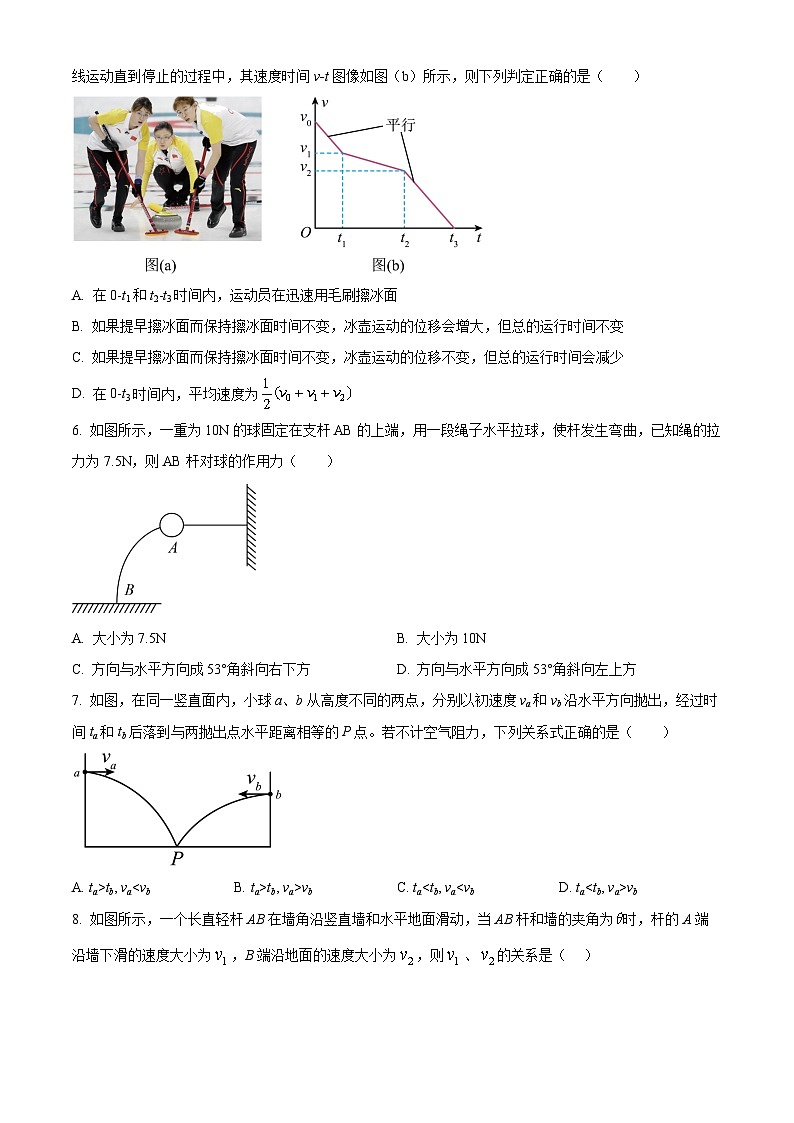 辽宁省鞍山市普通高中2023-2024学年高三物理上学期第一次月考试题（A卷）（Word版附解析）第3页