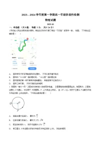 山东省青岛第一中学2023-2024学年高一上学期10月月考物理试题