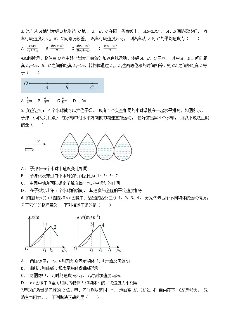 山东省青岛第一中学2023-2024学年高一上学期10月月考物理试题第2页