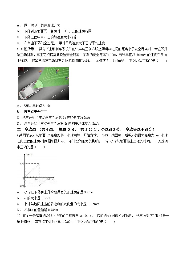 山东省青岛第一中学2023-2024学年高一上学期10月月考物理试题第3页