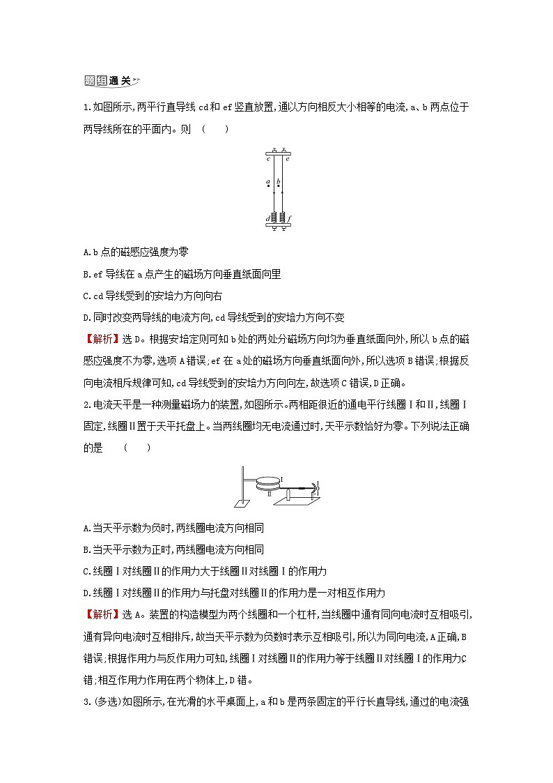浙江专版2024版高考物理一轮复习第八章磁场第1讲磁场及其对电流的作用练习含解析第2页