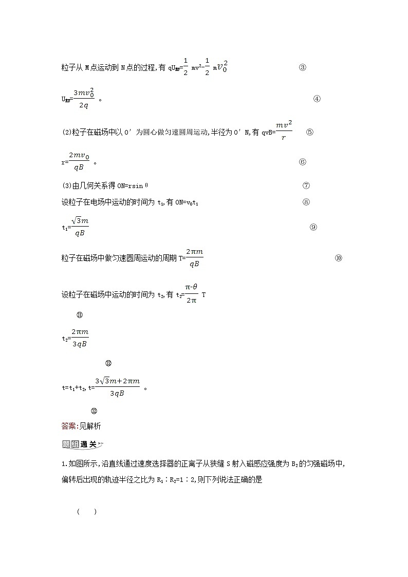 浙江专版2024版高考物理一轮复习第八章磁场第3讲带电粒子在复合场中的运动练习含解析第2页