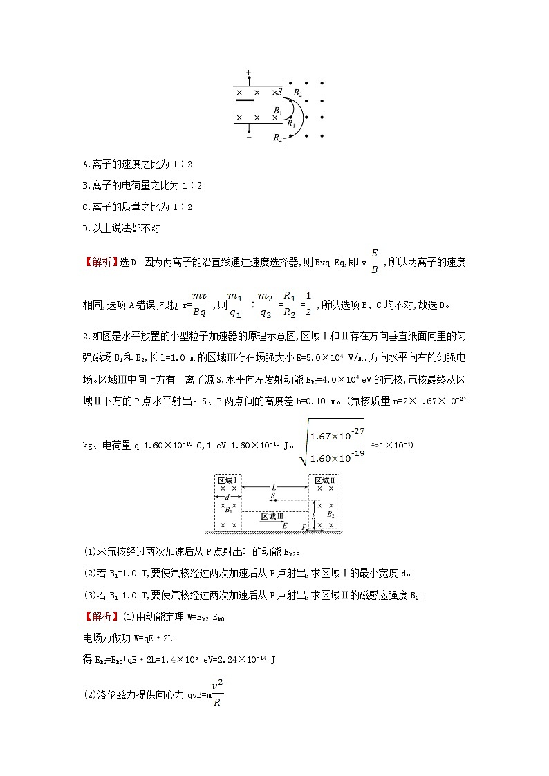 浙江专版2024版高考物理一轮复习第八章磁场第3讲带电粒子在复合场中的运动练习含解析第3页