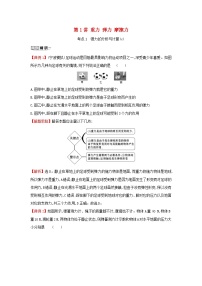 浙江专版2024版高考物理一轮复习第二章相互作用第1讲重力弹力摩擦力练习含解析