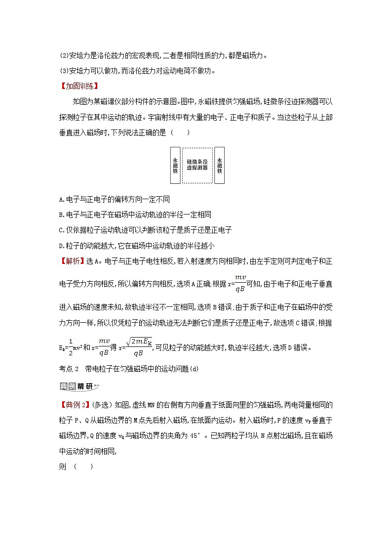 浙江专版2024版高考物理一轮复习第八章磁场第2讲磁吃运动电荷的作用练习含解析03