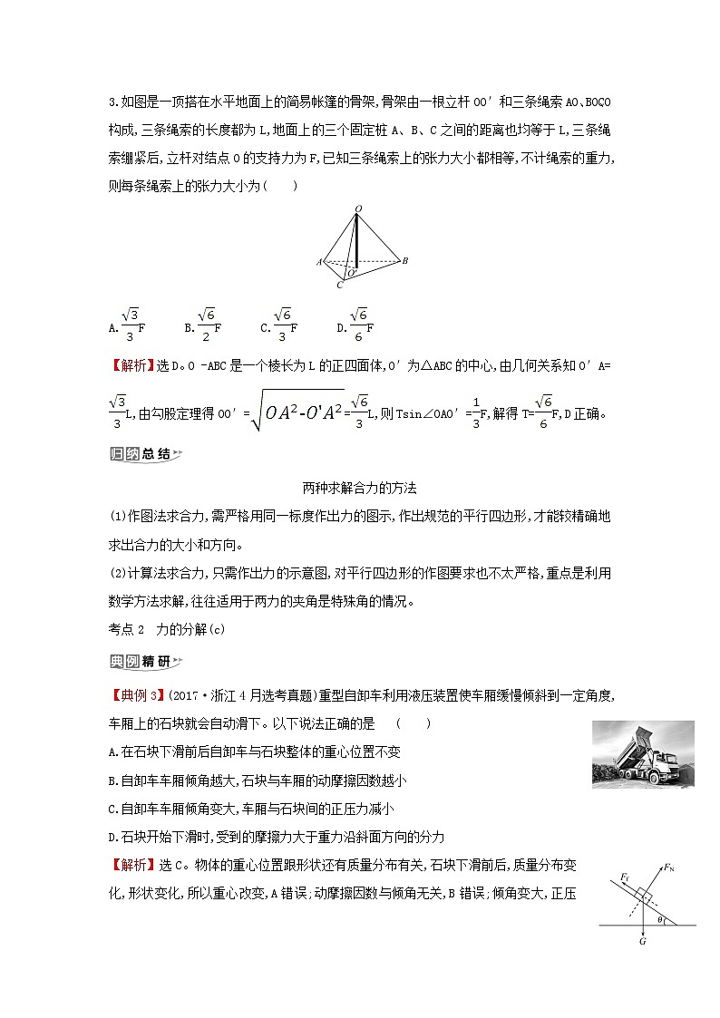 浙江专版2024版高考物理一轮复习第二章相互作用第2讲力的合成与分解练习含解析第3页