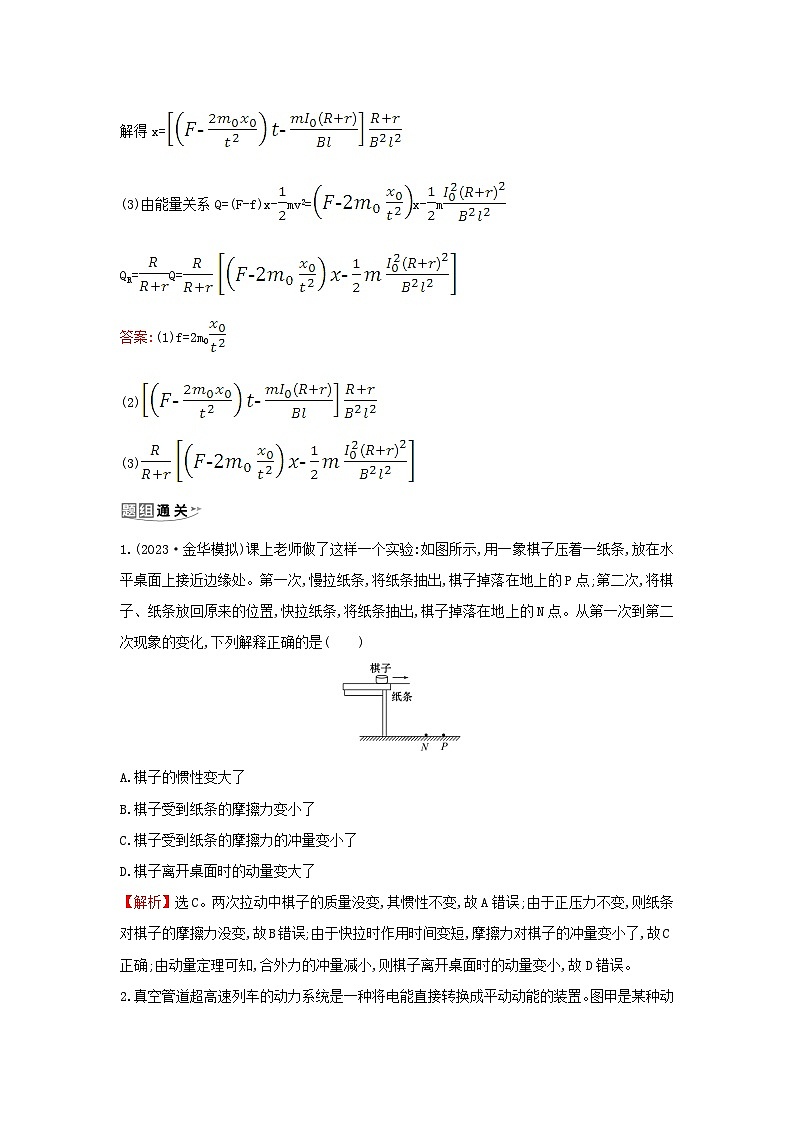 浙江专版2024版高考物理一轮复习 动量动量守恒定律练习第2页