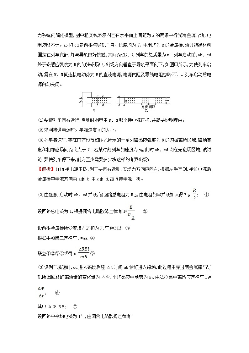 浙江专版2024版高考物理一轮复习 动量动量守恒定律练习第3页