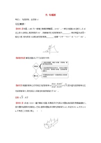 浙江专版2024版高考物理一轮复习 光电磁波练习