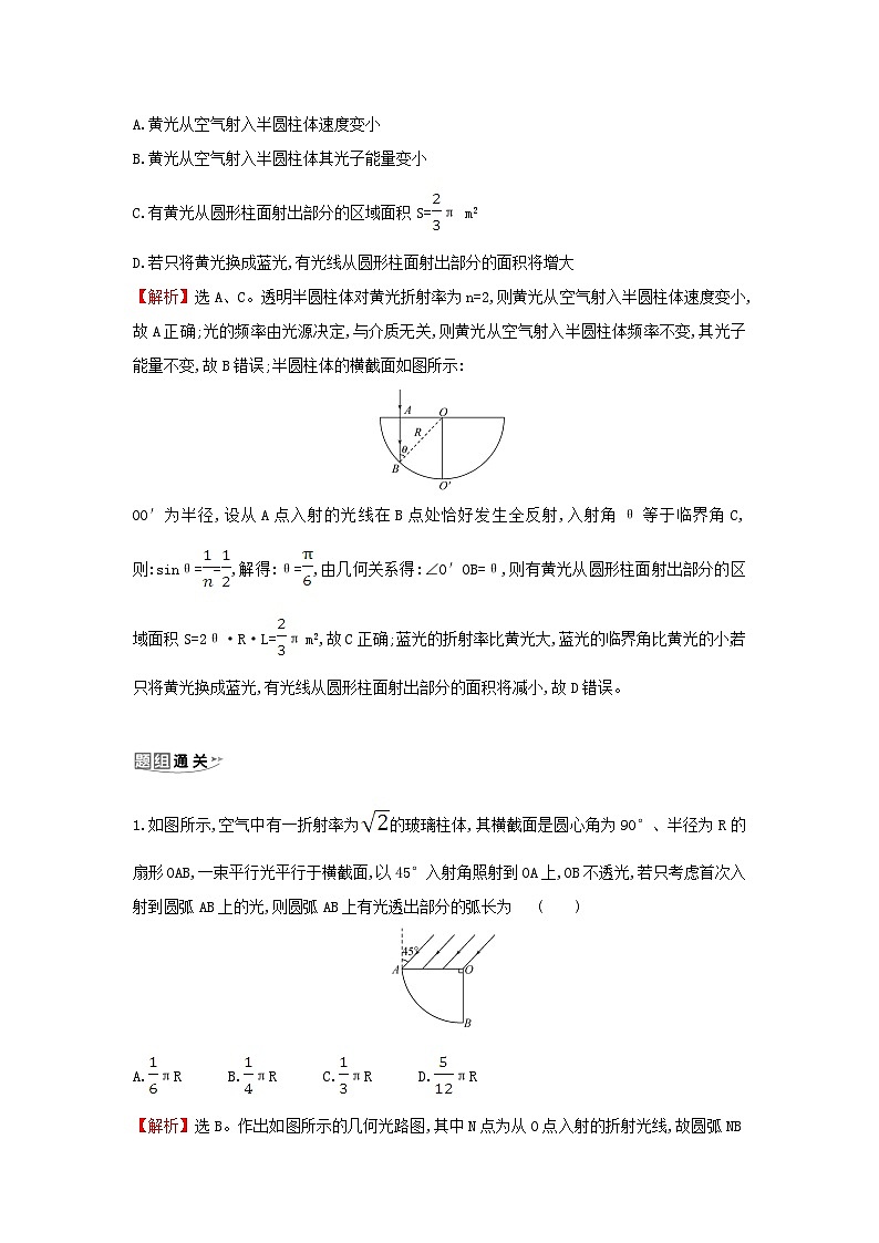 浙江专版2024版高考物理一轮复习 光电磁波练习第2页