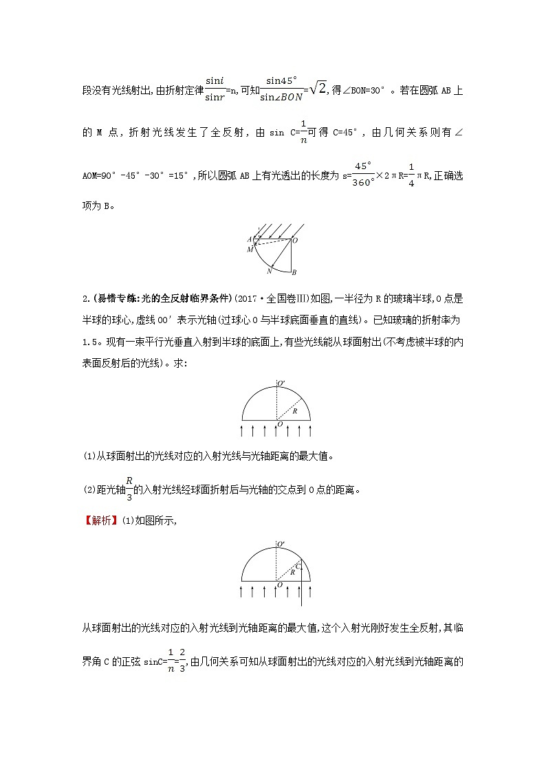 浙江专版2024版高考物理一轮复习 光电磁波练习第3页