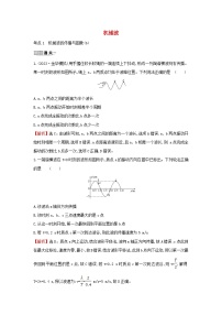 浙江专版2024版高考物理一轮复习 机械波练习含解析