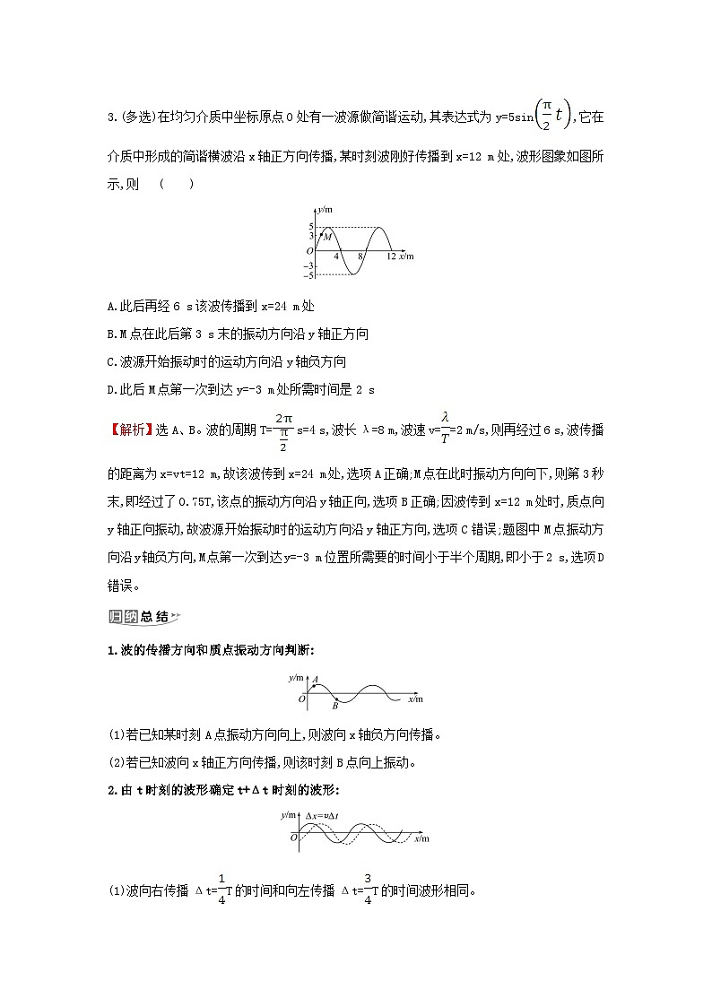 浙江专版2024版高考物理一轮复习 机械波练习含解析第2页