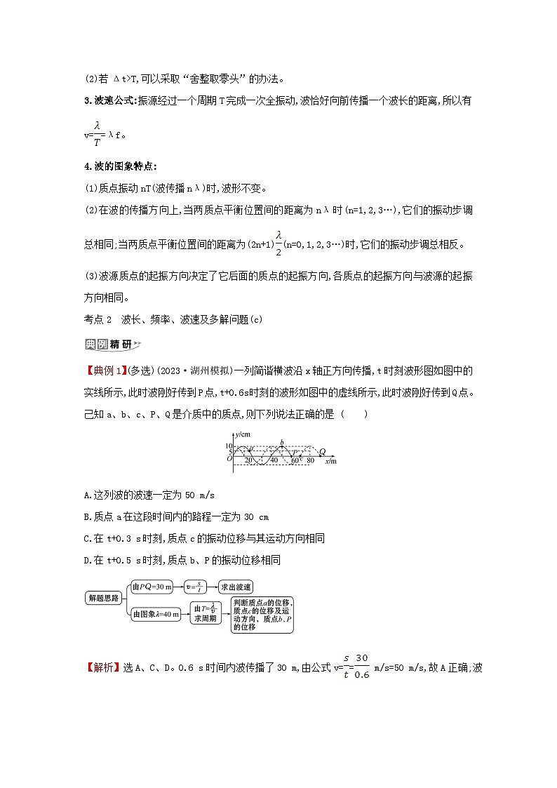 浙江专版2024版高考物理一轮复习 机械波练习含解析第3页