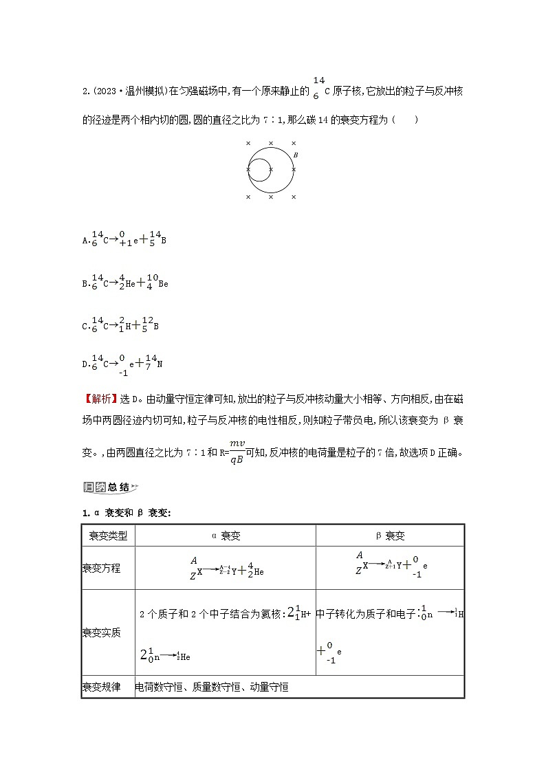 浙江专版2024版高考物理一轮复习 原子核练习第2页