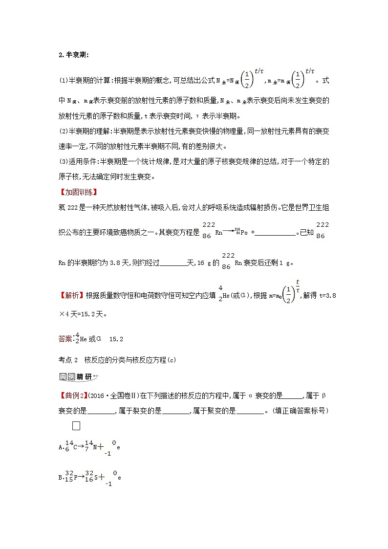 浙江专版2024版高考物理一轮复习 原子核练习第3页