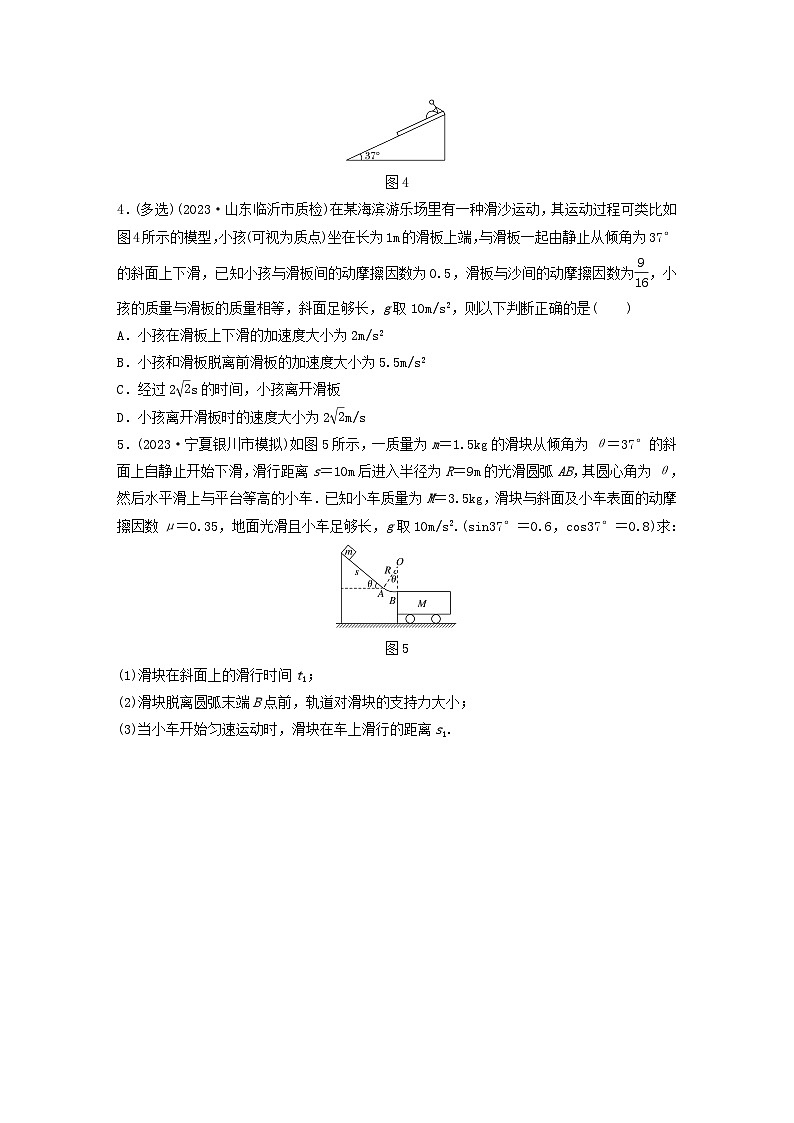 2024高考物理一轮复习考点攻破训练——“板__块模型”的能量转化与守恒练习含解析教科版第2页