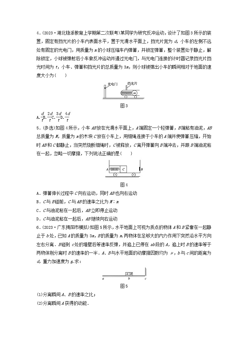 2024高考物理一轮复习考点攻破训练——“爆炸反冲”与“人船”模型练习含解析教科版第2页