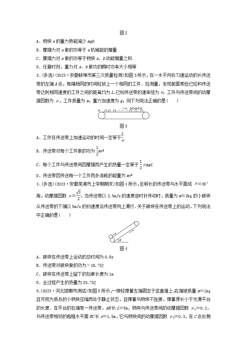 2024高考物理一轮复习考点攻破训练——“传送带模型”的能量转化与守恒练习含解析教科版第2页