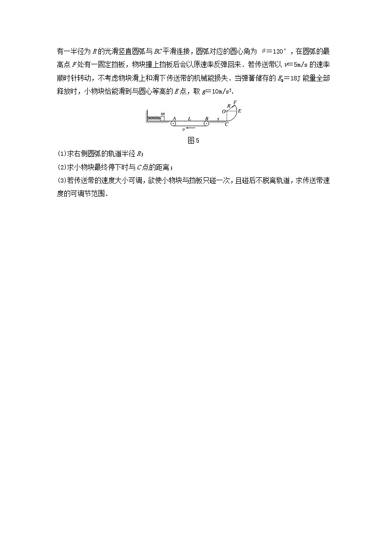 2024高考物理一轮复习考点攻破训练——“传送带模型”的能量转化与守恒练习含解析教科版第3页