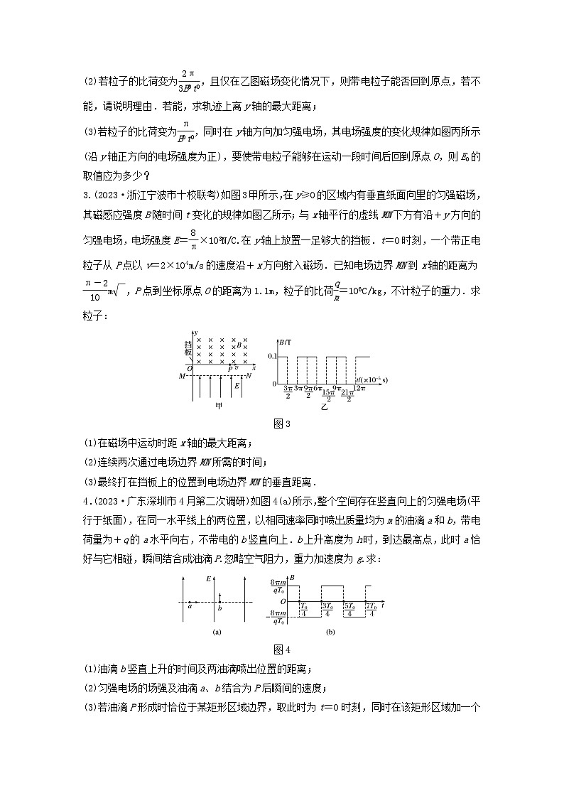 2024高考物理一轮复习考点攻破训练——“带电粒子在交变电磁场中的运动”的解题策略练习含解析教科版第2页